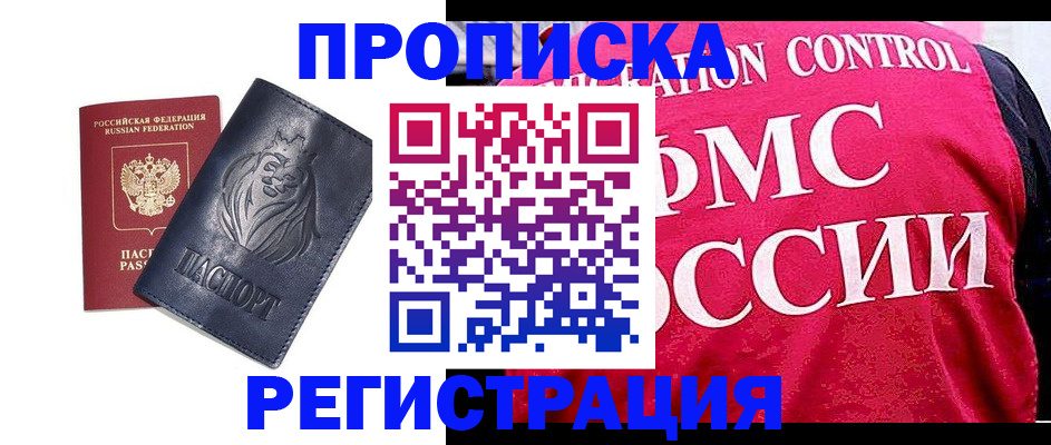 где прописаться в Алейске