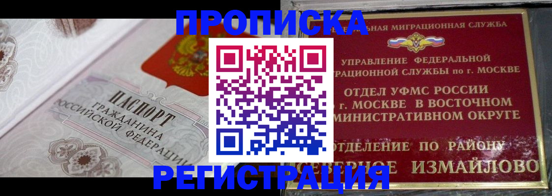 временная регистрация для всех в Алейске